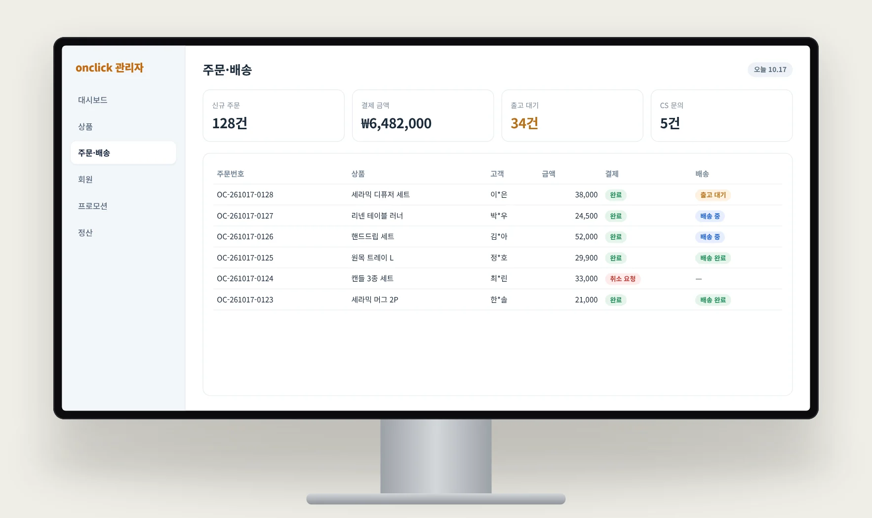 온클릭몰 관리자의 주문 · 배송 관리 화면이 열린 모니터